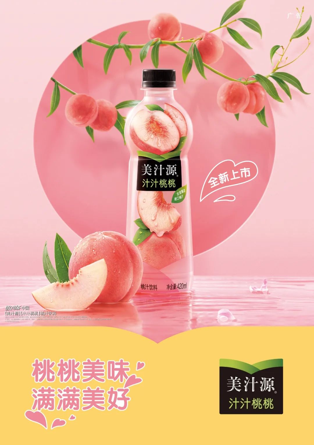 美汁源汁汁桃桃×王一博：桃桃美味，满满美好