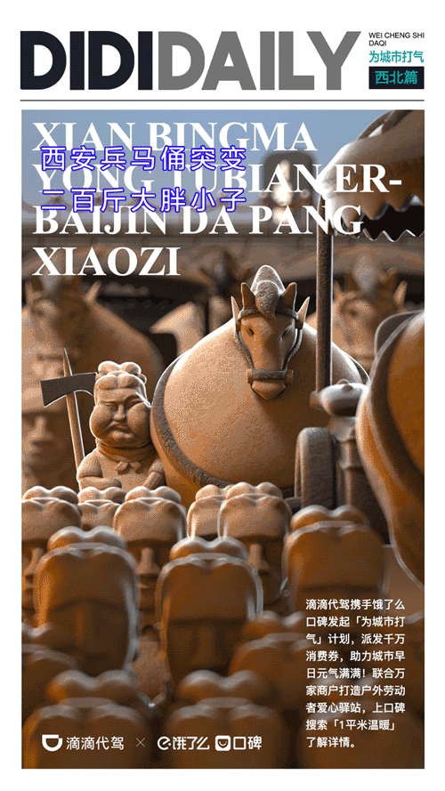 滴滴这套海报亮了,网友直呼“太萌了”! 滴滴这套海报亮了,网友直呼“太萌了”!
