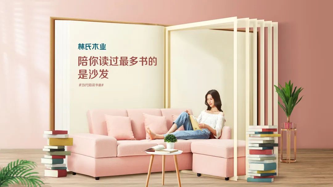 林氏木业品牌视觉升级神转折tvc撩动年轻的心
