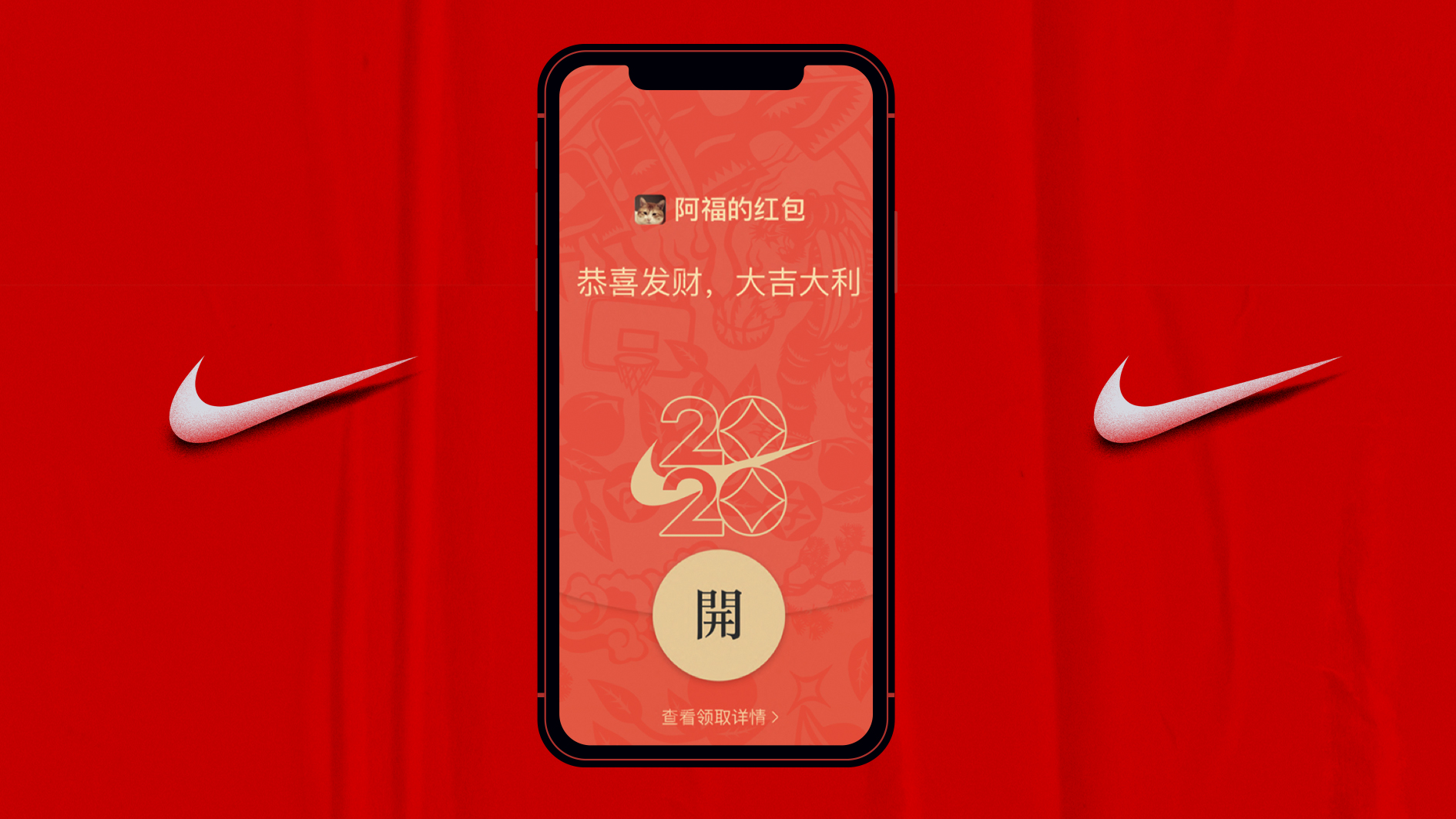 nike × uid,让新年的不承让延续下去