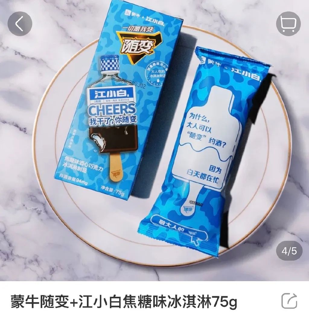 江小白出"白酒味"的冰淇淋,只有大人才能吃