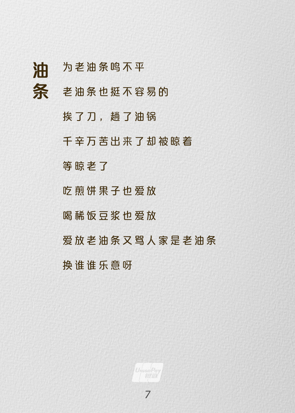 烟火气文案怎么写摆摊前先想想