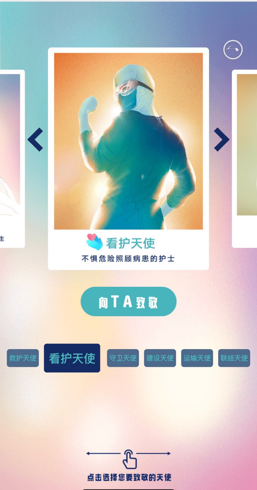 在疫情下，官方整合平台资源优势，以「天使计划」打开了一个可以汇聚网
