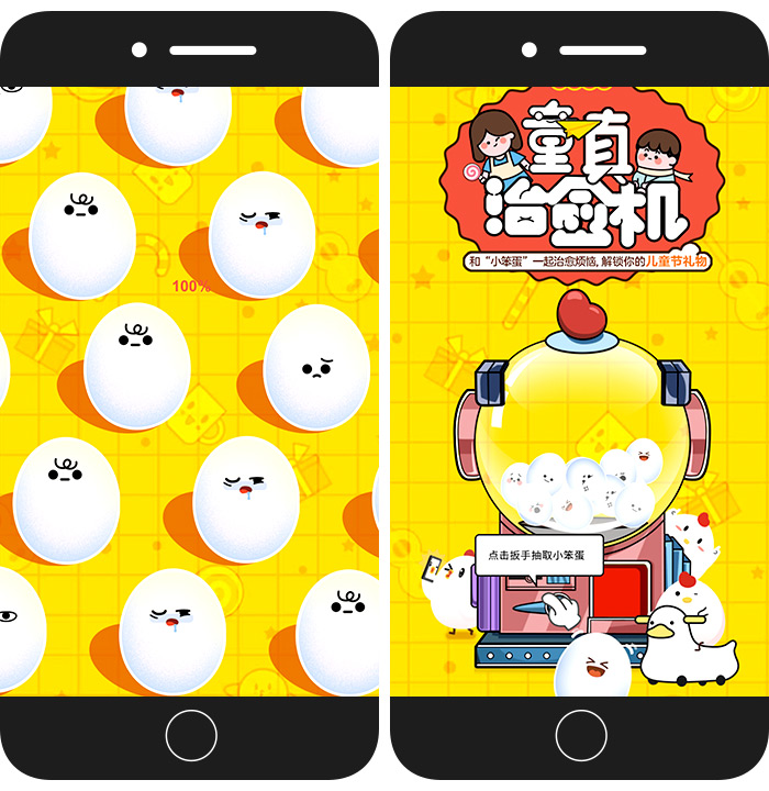 蚂蚁金服儿童节h5开启扭蛋机和小笨蛋一起治愈烦恼