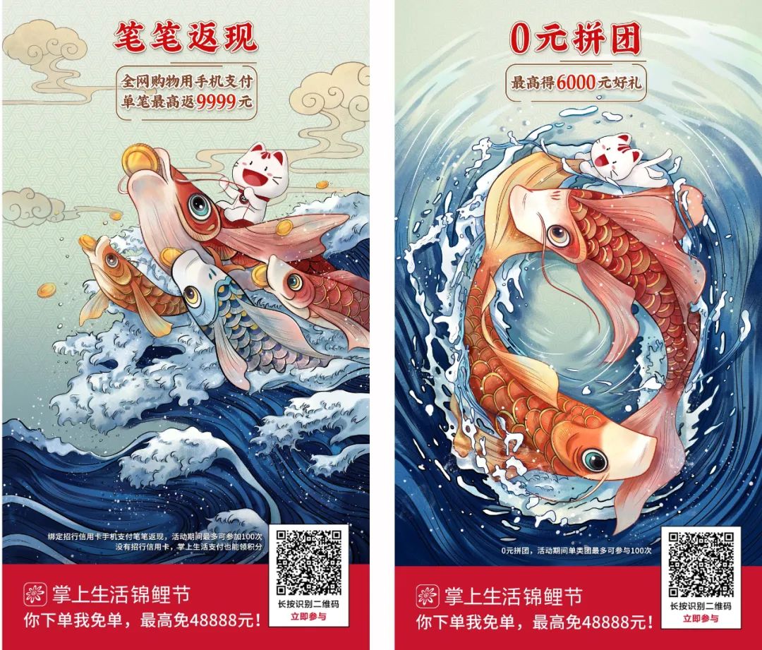 招行信用卡掌上生活锦鲤节：这个618，让锦鲤玩点新花样！ - 数英