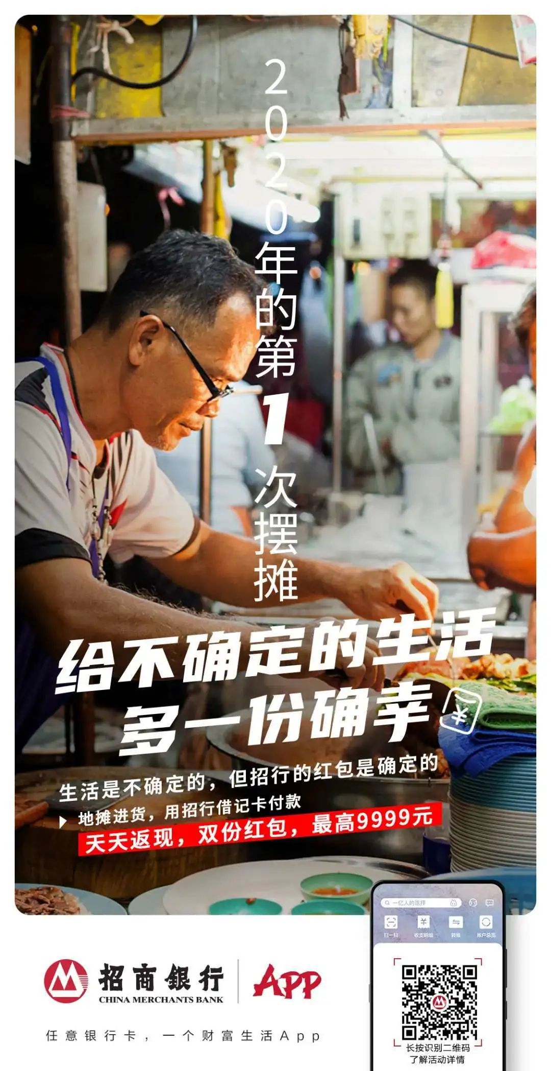 招商银行：给不确定的生活，多一份确幸