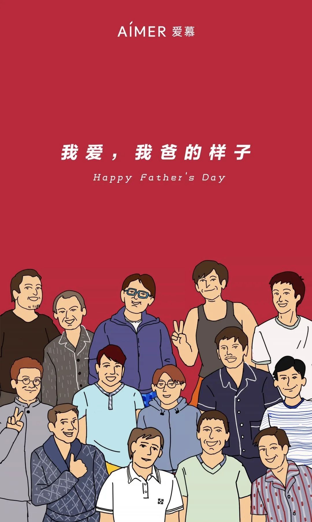 今年父亲节海报合集!爱慕感人至深,杜蕾斯表现平平