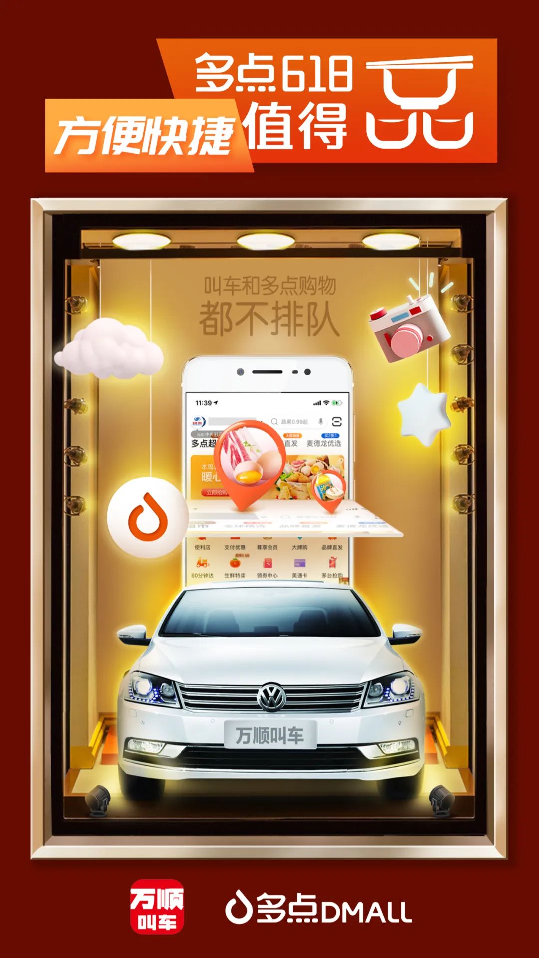 五十多个品牌齐发声,多点618 值得品! - 数英