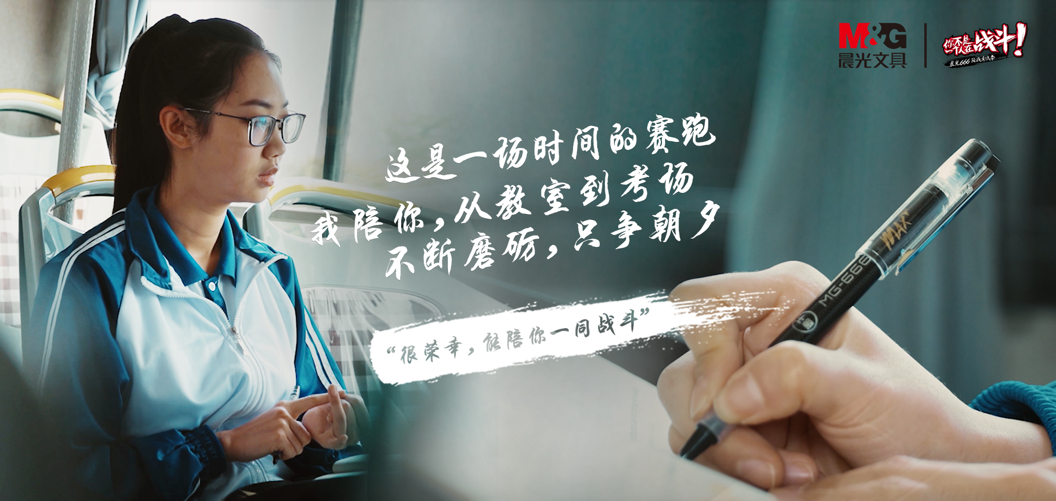 这个高考季晨光文具很荣幸能陪你一同战斗