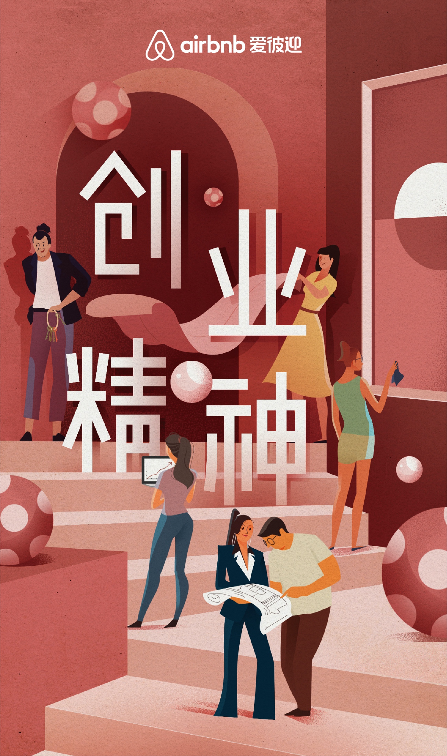 爱彼迎2019房东大奖为每一次成功喝彩