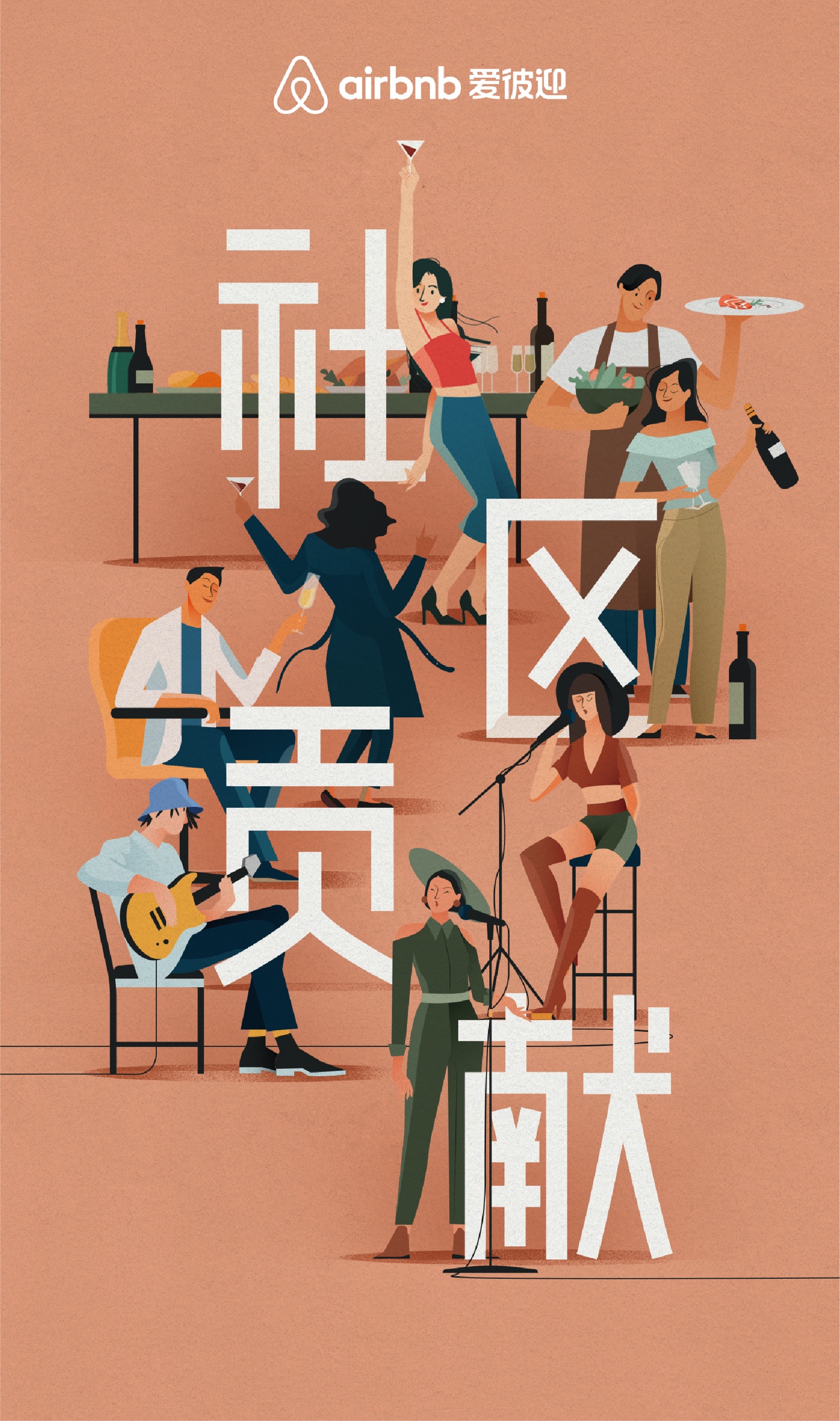 爱彼迎2019房东大奖为每一次成功喝彩