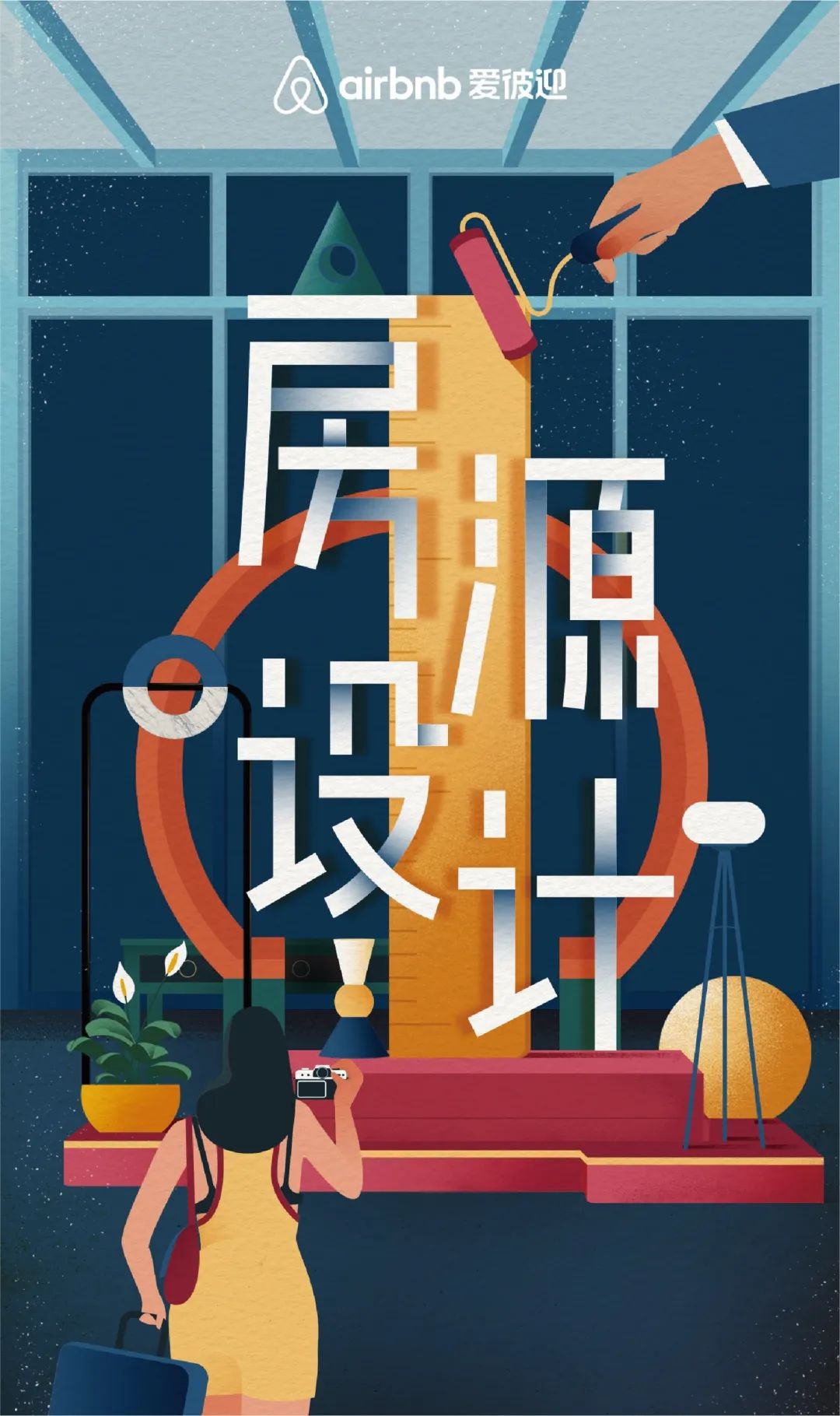 爱彼迎2019房东大奖为每一次成功喝彩