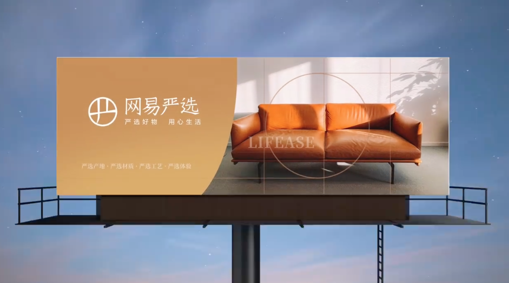 网易严选app视觉焕新,海报和宣传片太好看了!