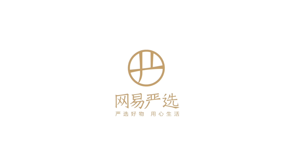 网易严选App视觉焕新,海报和宣传片太好看了! - 数英