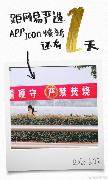 网易严选App视觉焕新，海报和宣传片太好看了！ - 数英
