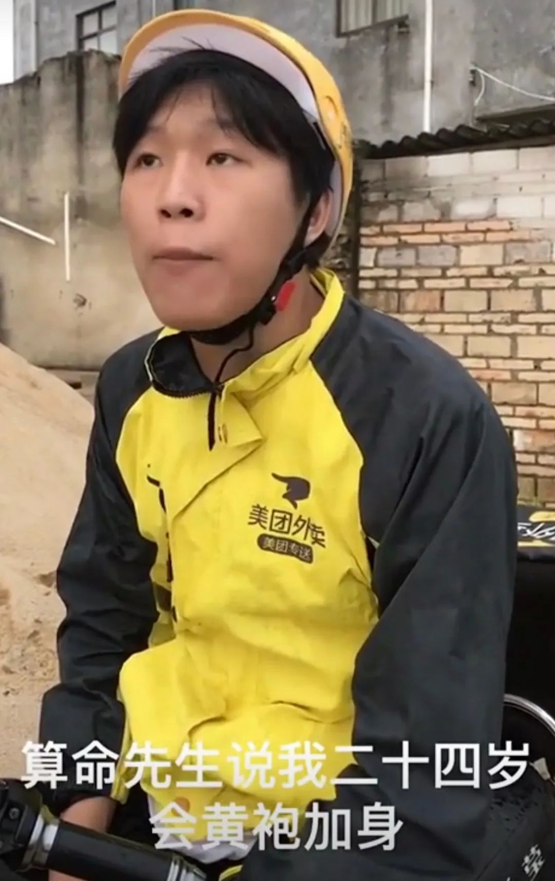 上小学时遇到个算命的,说我二十四岁时会黄袍加身,每日跟大鱼大肉相伴