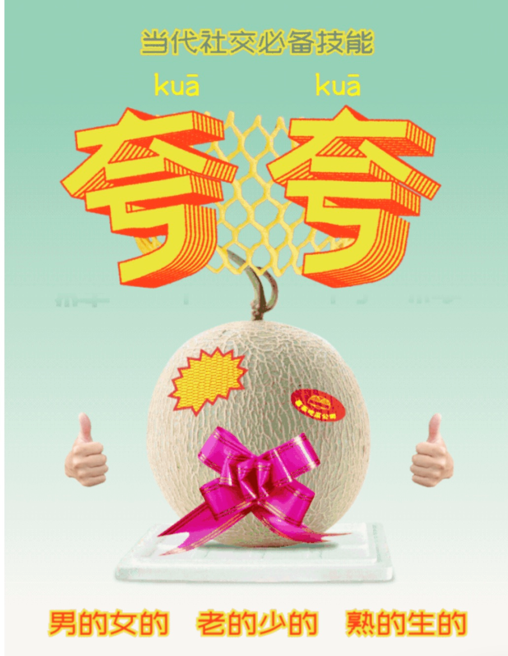 喜茶这支魔性土味广告,有被土到!