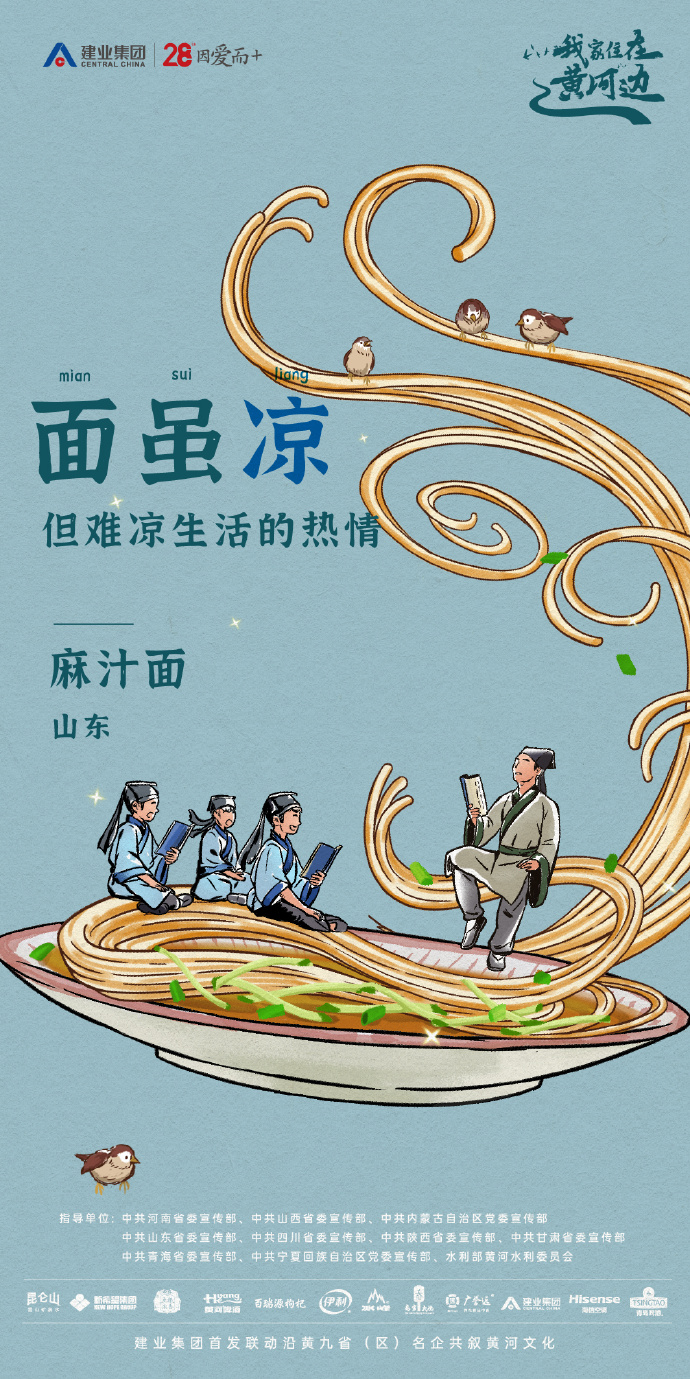 建业集团插画海报：这黄河九碗面，装满人生哲学.jpg