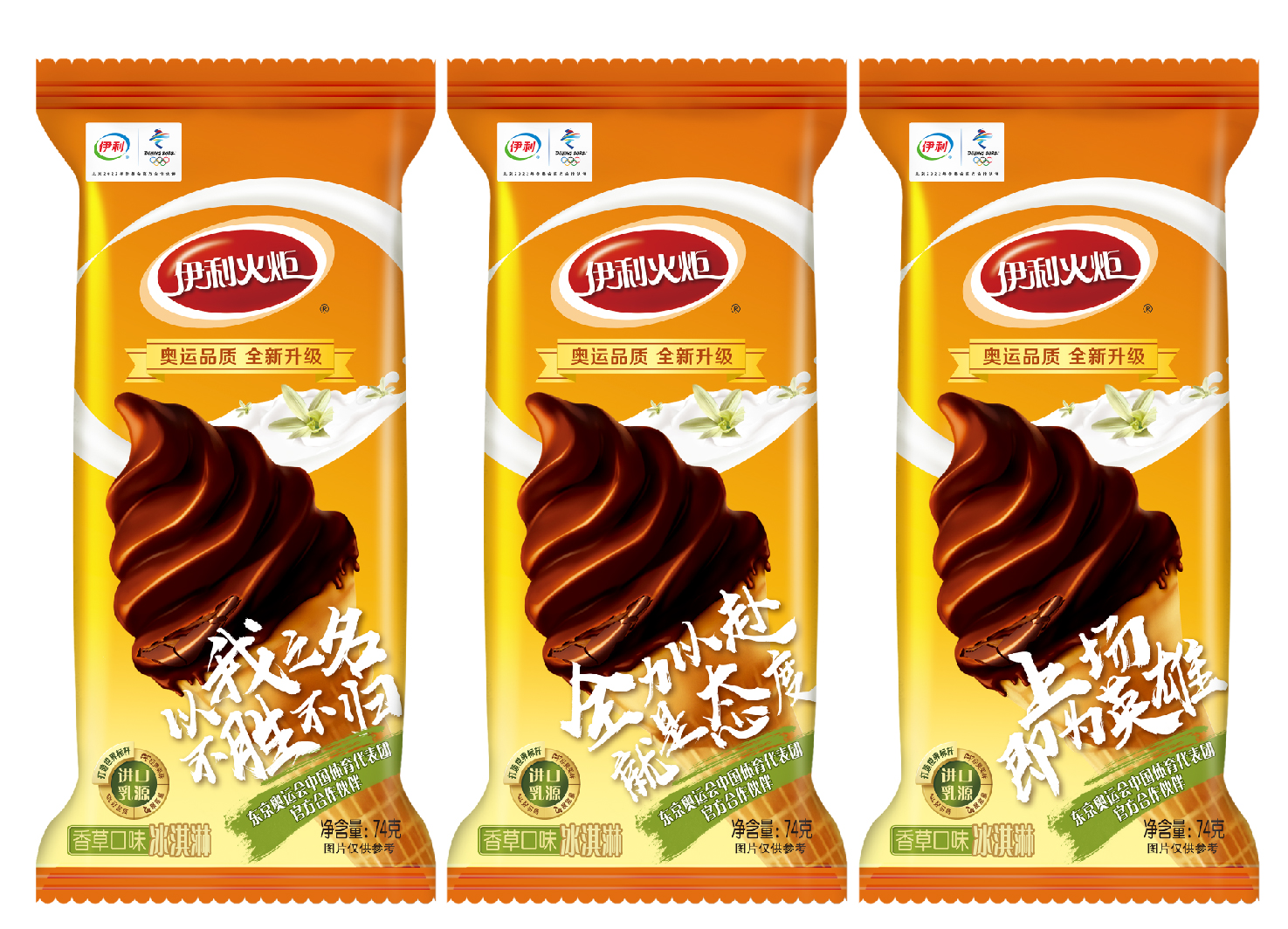 伊利火炬冰淇淋传播项目