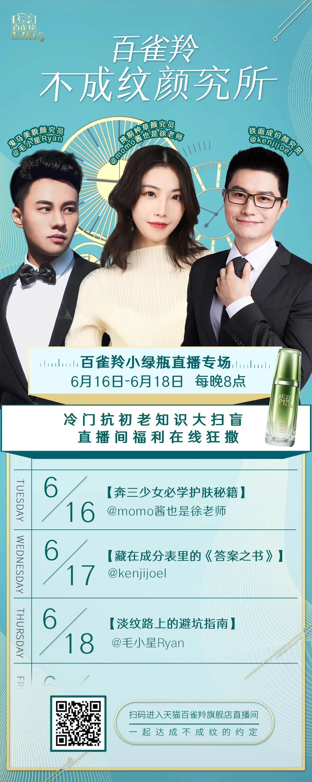 百雀羚小绿瓶许光汉许你不成纹的约定
