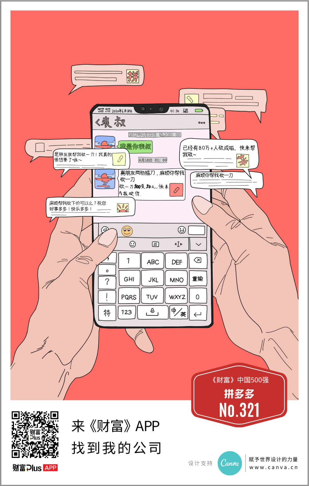 10张《财富》中国500强公司海报，充满亲民感