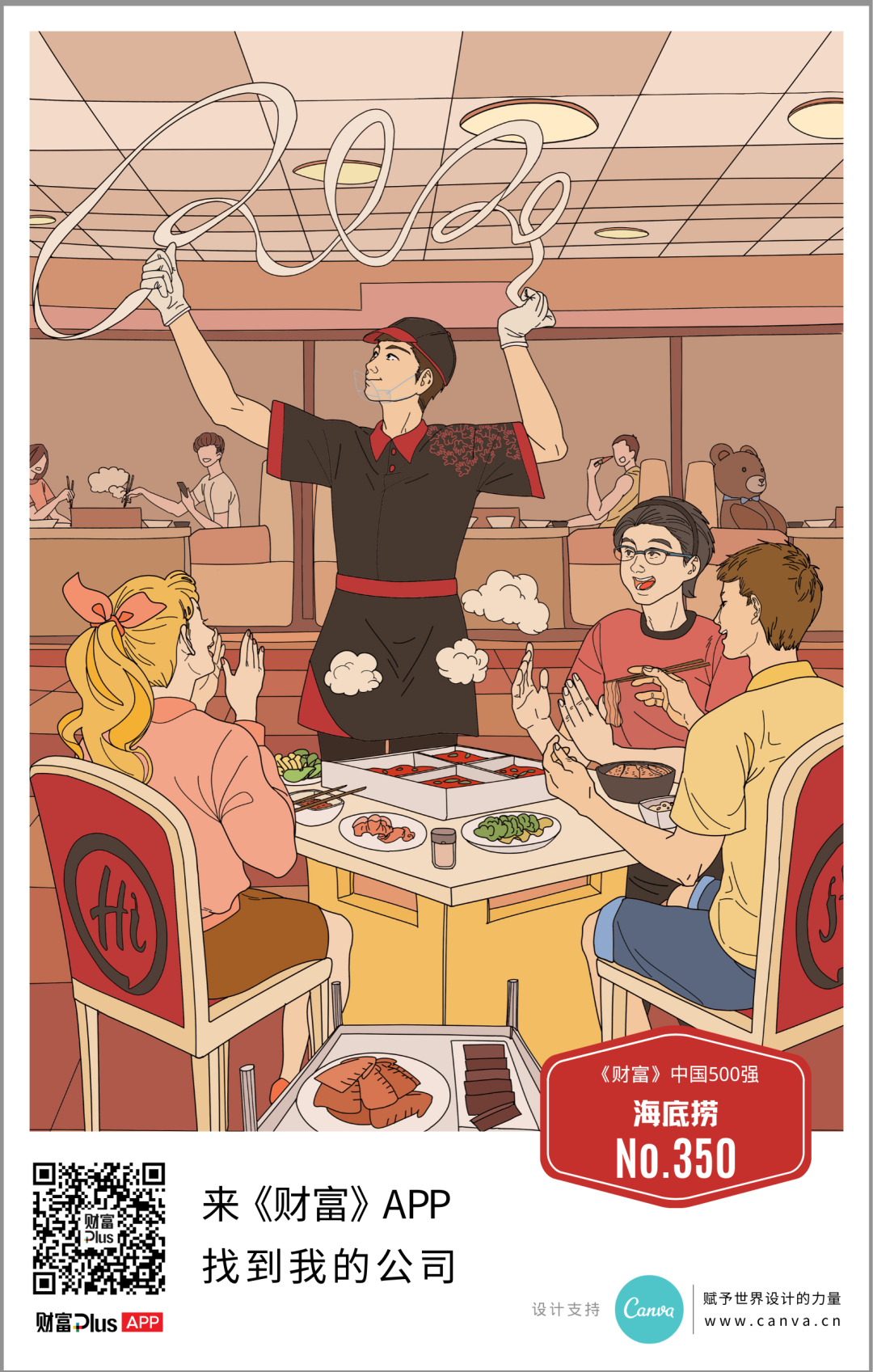 10张《财富》中国500强公司海报，充满亲民感