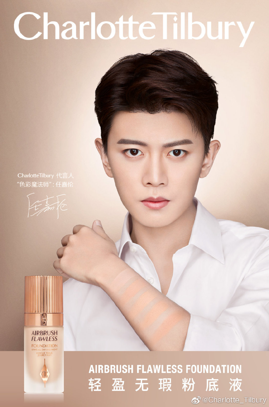 charlottetilbury任嘉伦在治愈秘境里遇见心动