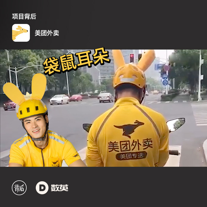 专访美团项目负责人全网都想薅的袋鼠耳朵为何又火出圈了