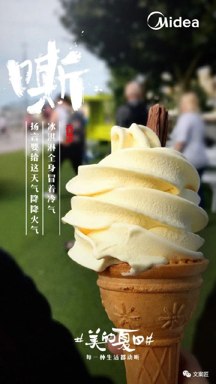 夏天的海报文案,该有的样子 - 夏日宣传海报 - 实验室设备网