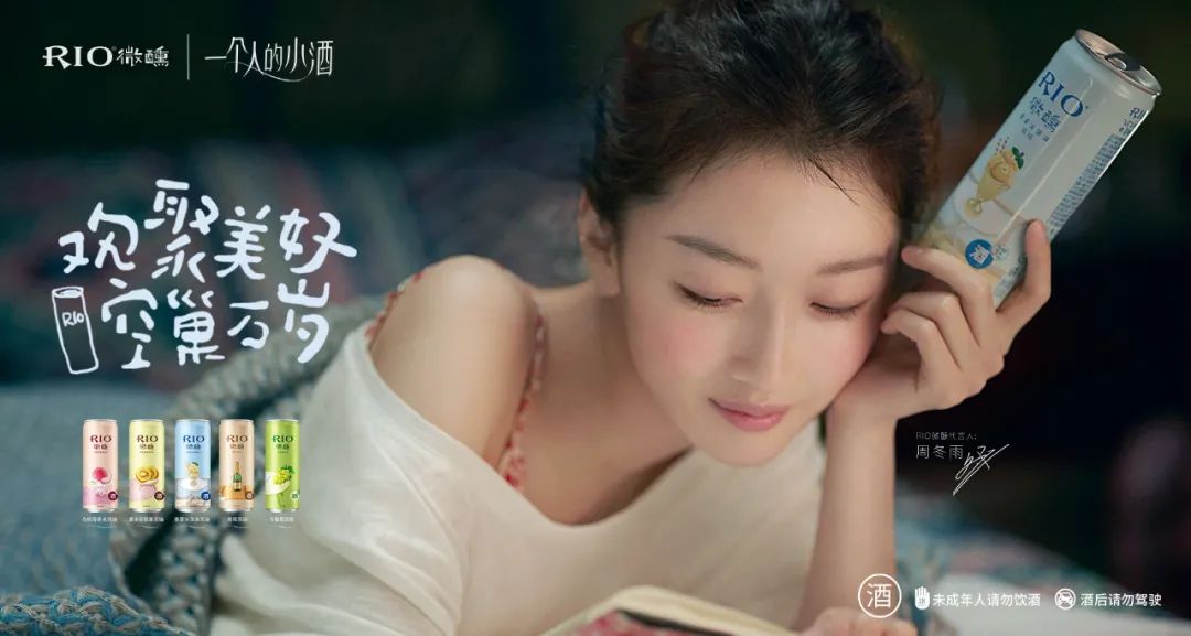 周冬雨式微醺广告空巢青年独饮rio小美好
