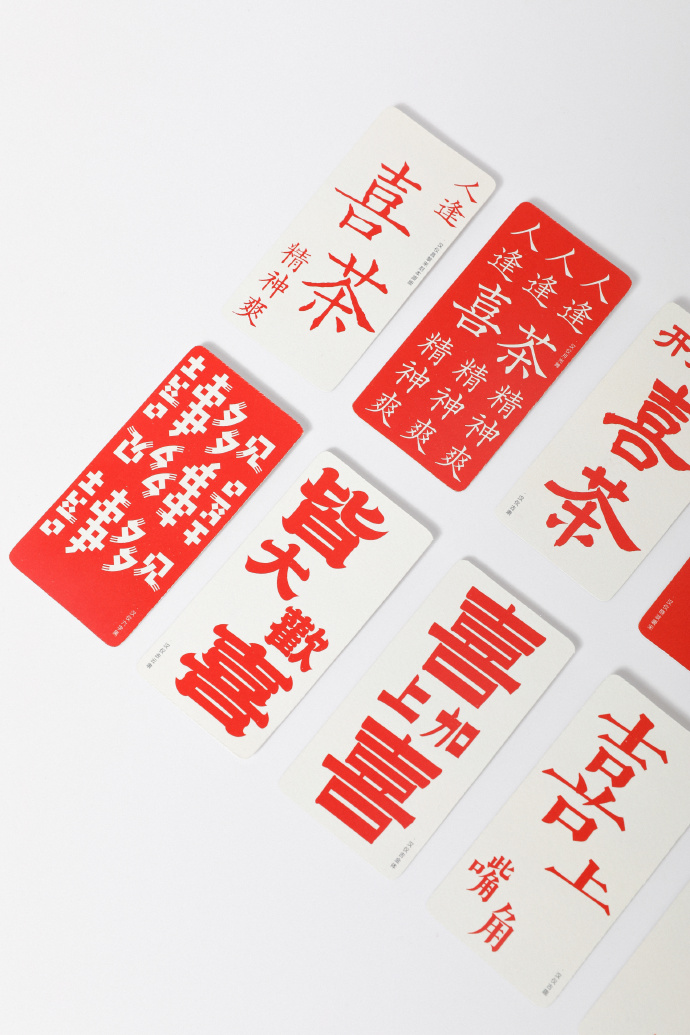 喜茶×汉仪字库推出微型书和书签，满眼都是“喜”