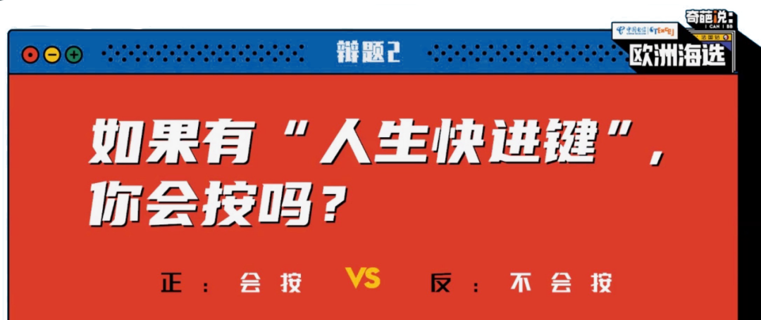 《奇葩说7》还播吗？先来看看部分海选选手的“奇言葩语”