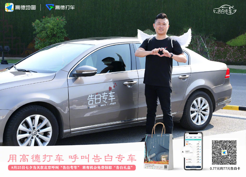 高德地图七夕当天司机师傅纷纷化身小天使