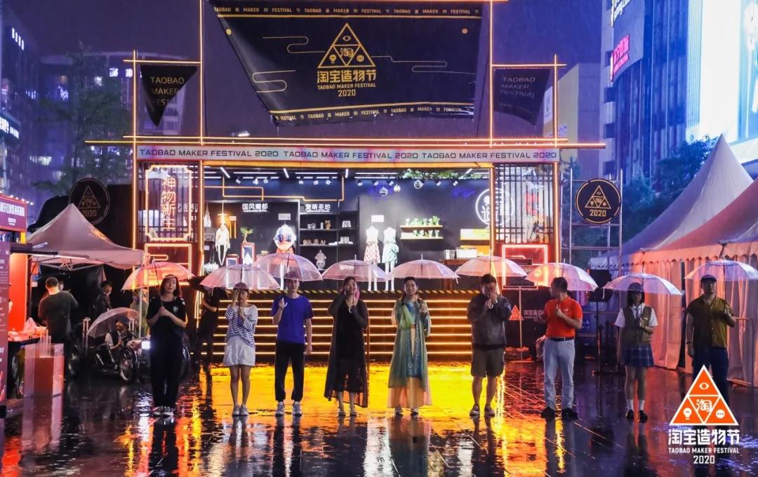 2020淘宝造物节收官造唤新生之后下一站路遇何方