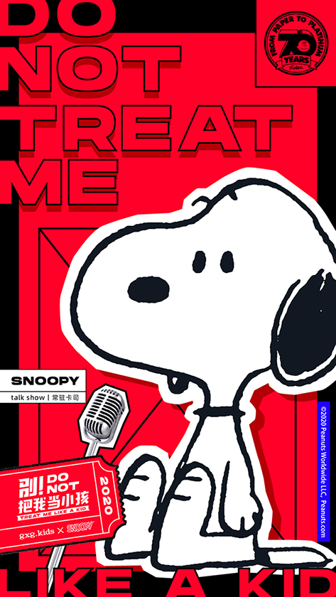 gxg.kids × Snoopy联名营销：都说了“别把我当小孩”