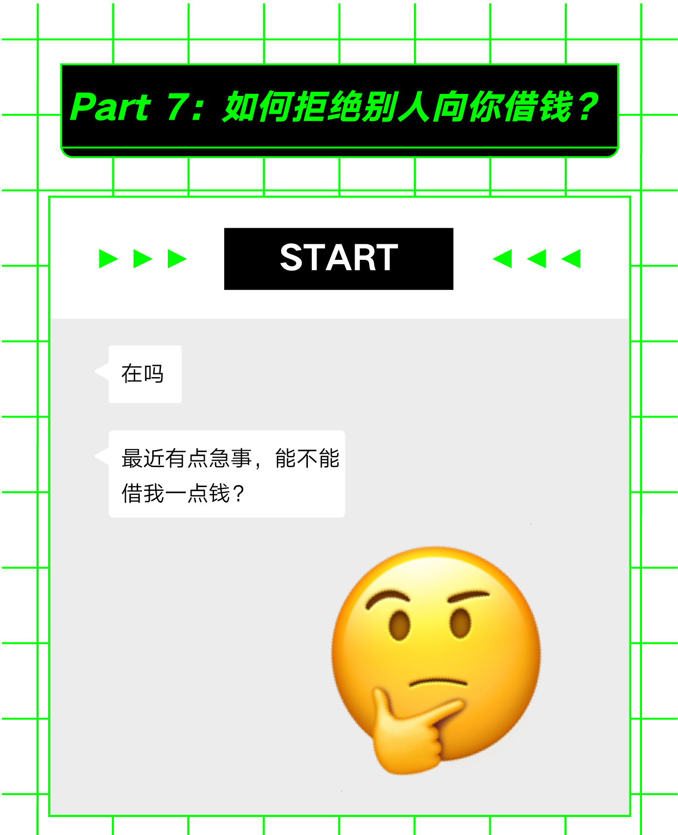 朋友向我借钱!如何优雅拒绝三连??? - 数英