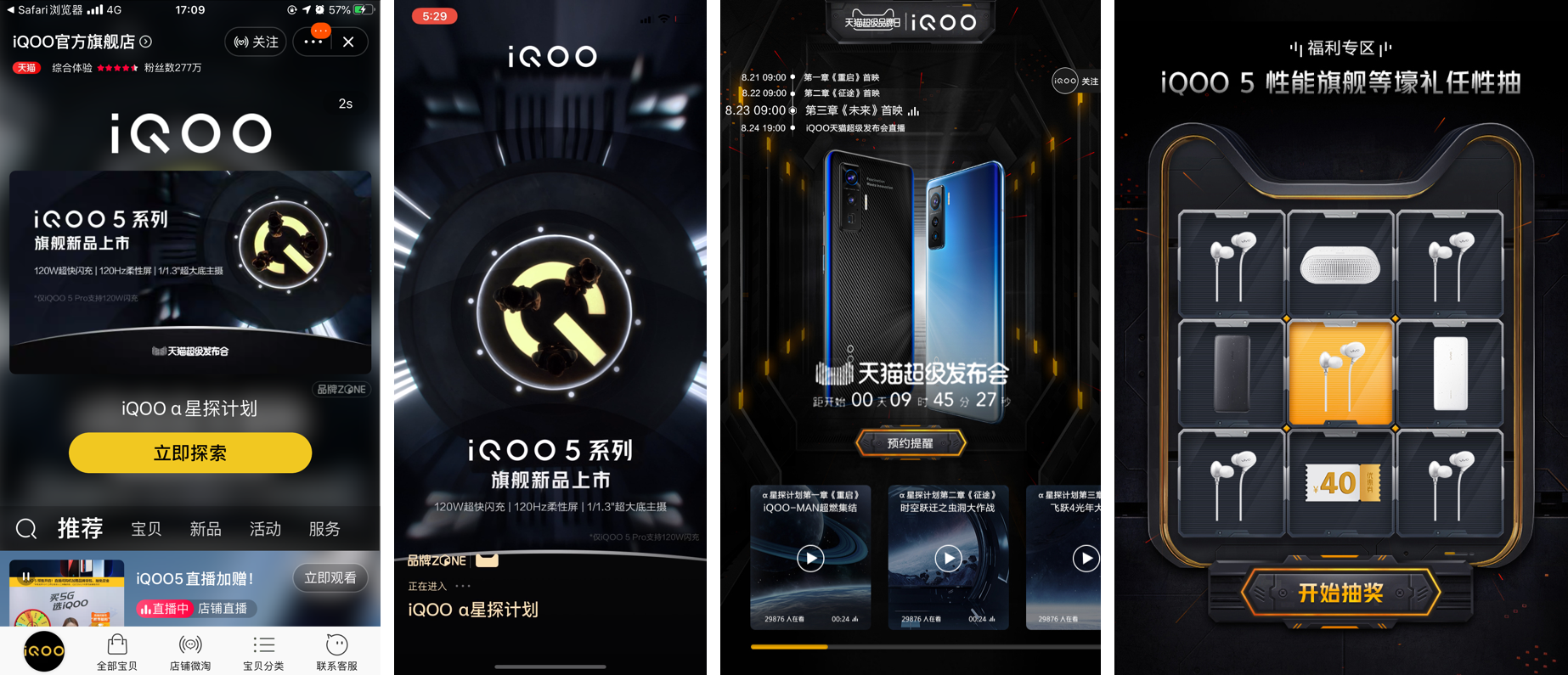 iQOO x 天猫超级品牌日: 一部手机的太空之旅