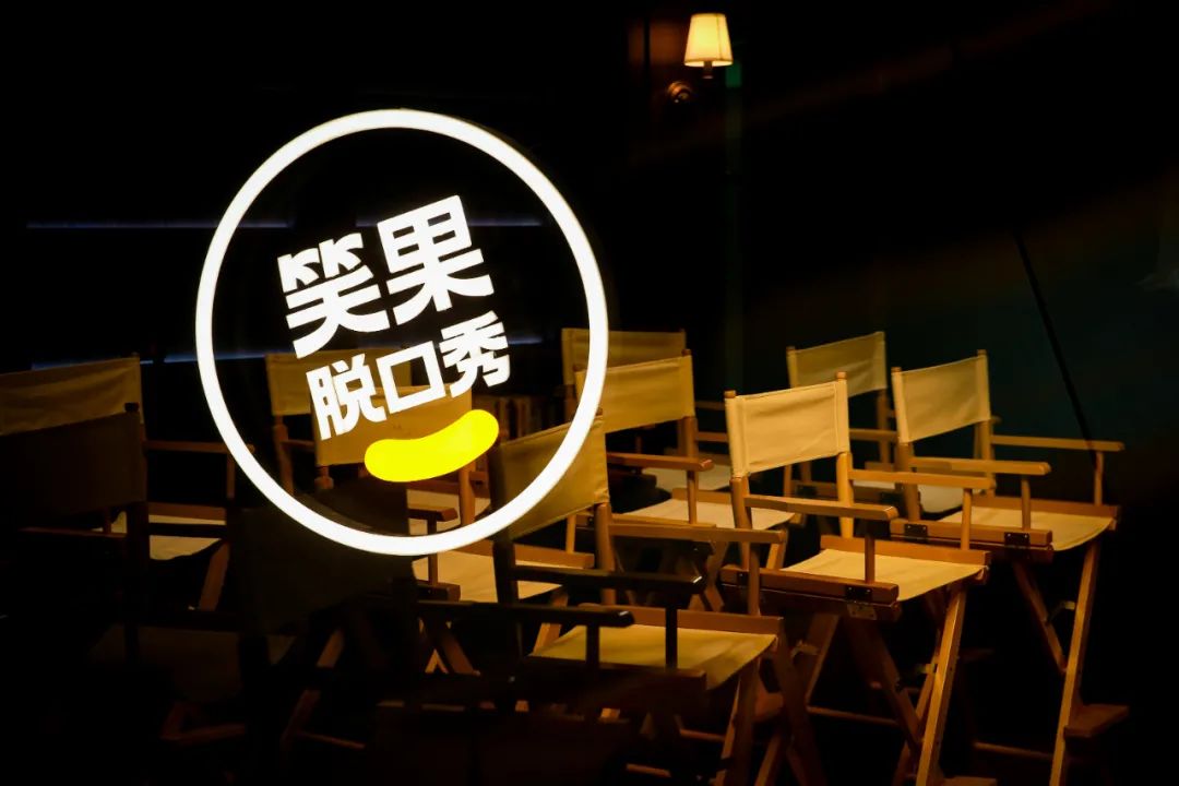 笑果需要自救喜剧需要对手