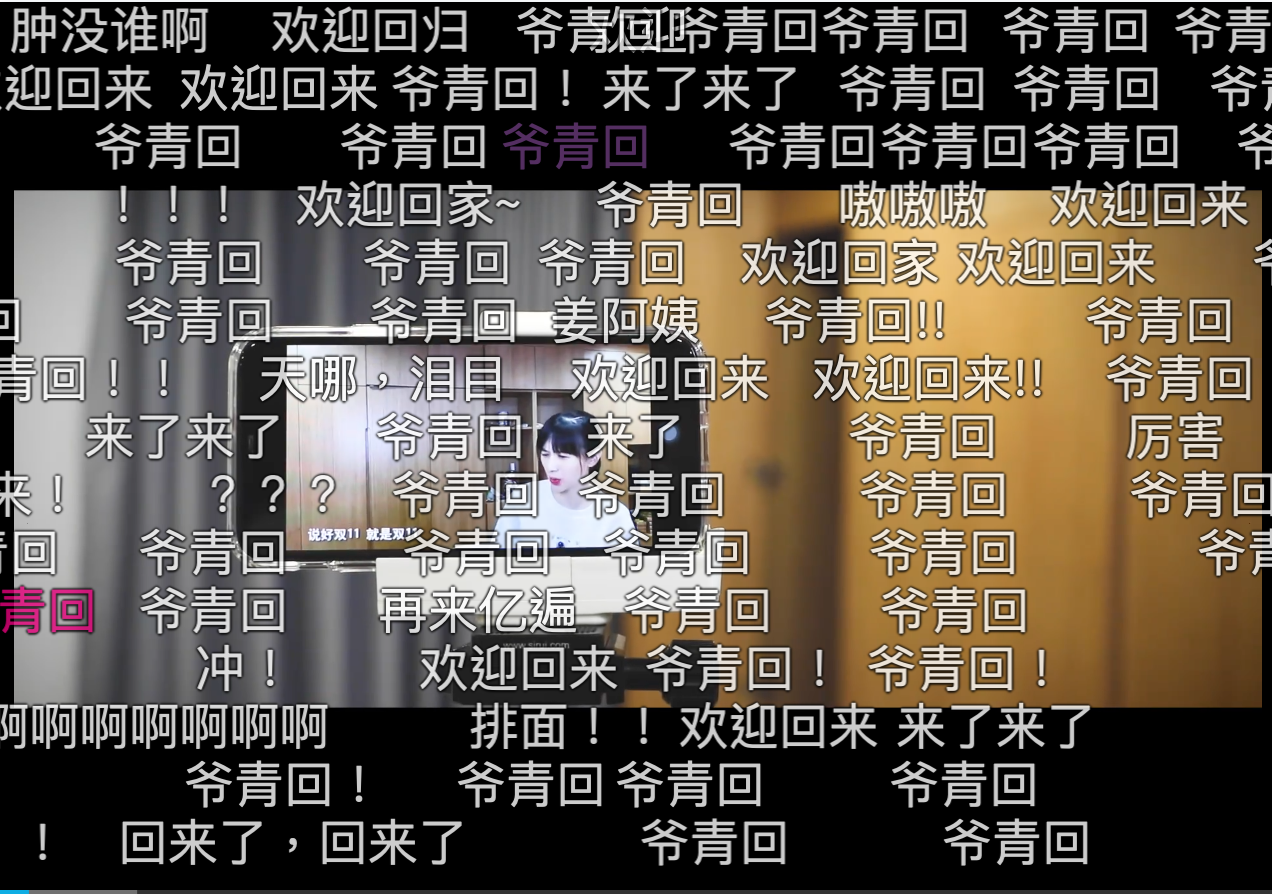 到的比较有意思的弹幕词,供大家social使用(换回到5g区域冲浪)爷青回