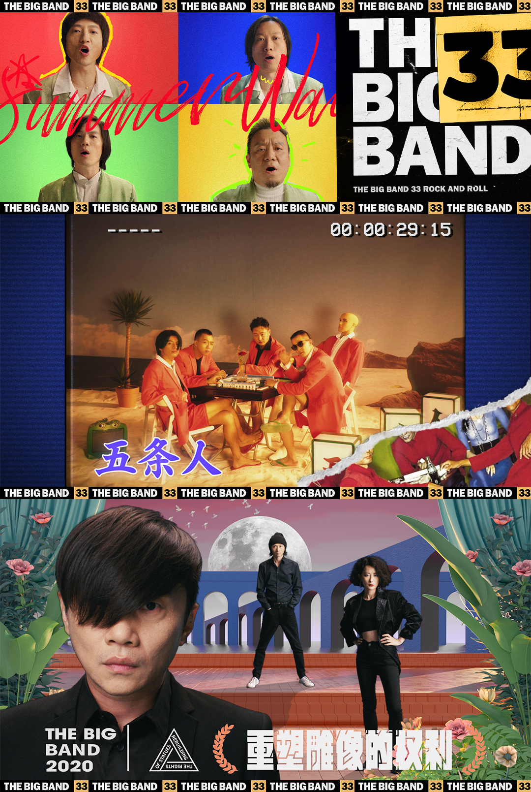 《乐队的夏天2》片头:直观感受每支乐队的强烈风格