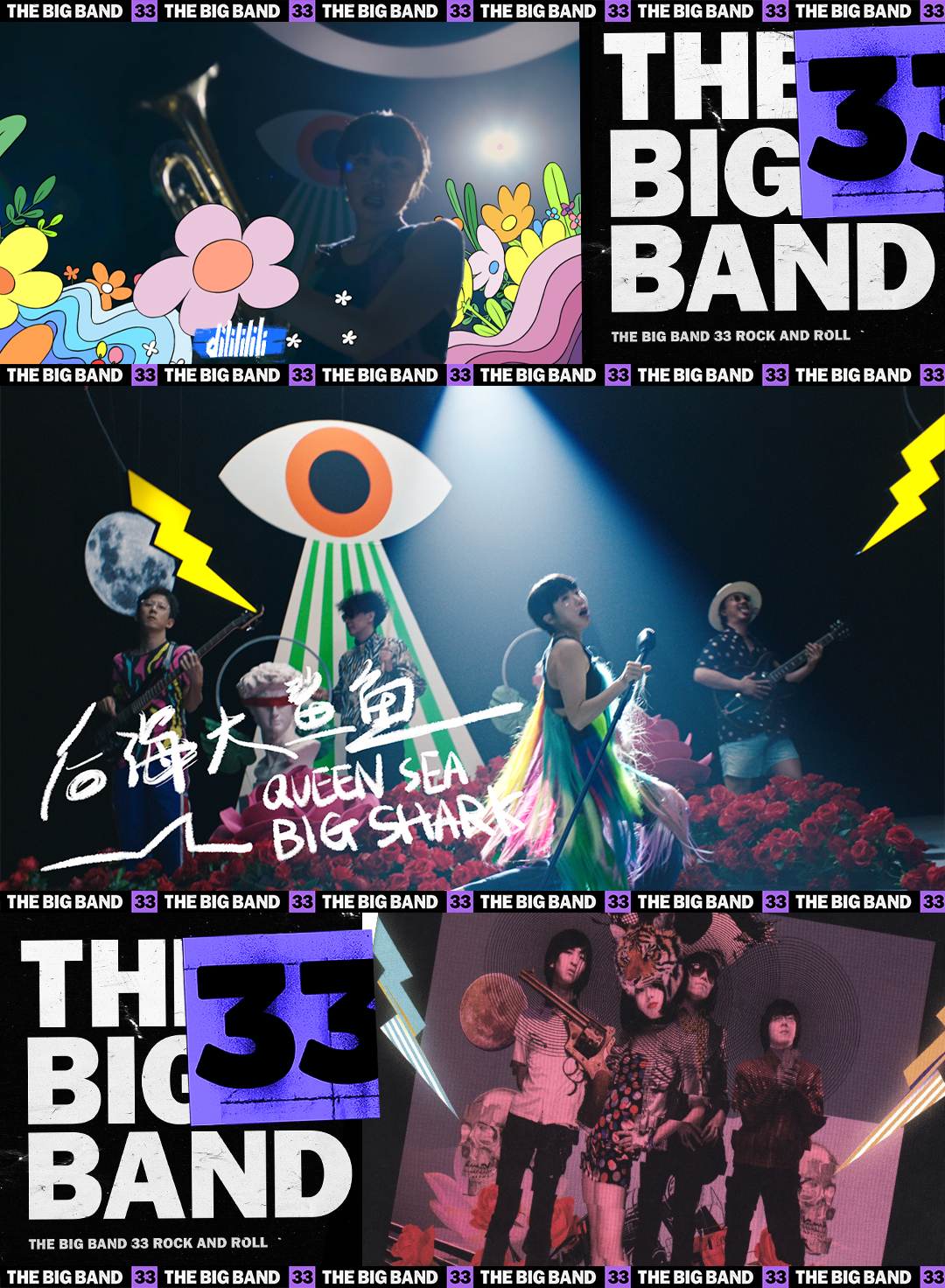 《乐队的夏天2》片头:直观感受每支乐队的强烈风格