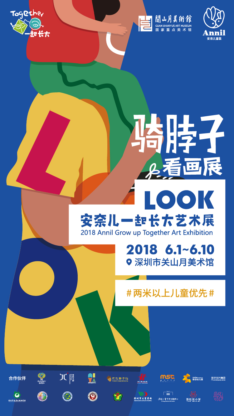 安奈儿童装一场两米儿童才能看到的艺术展