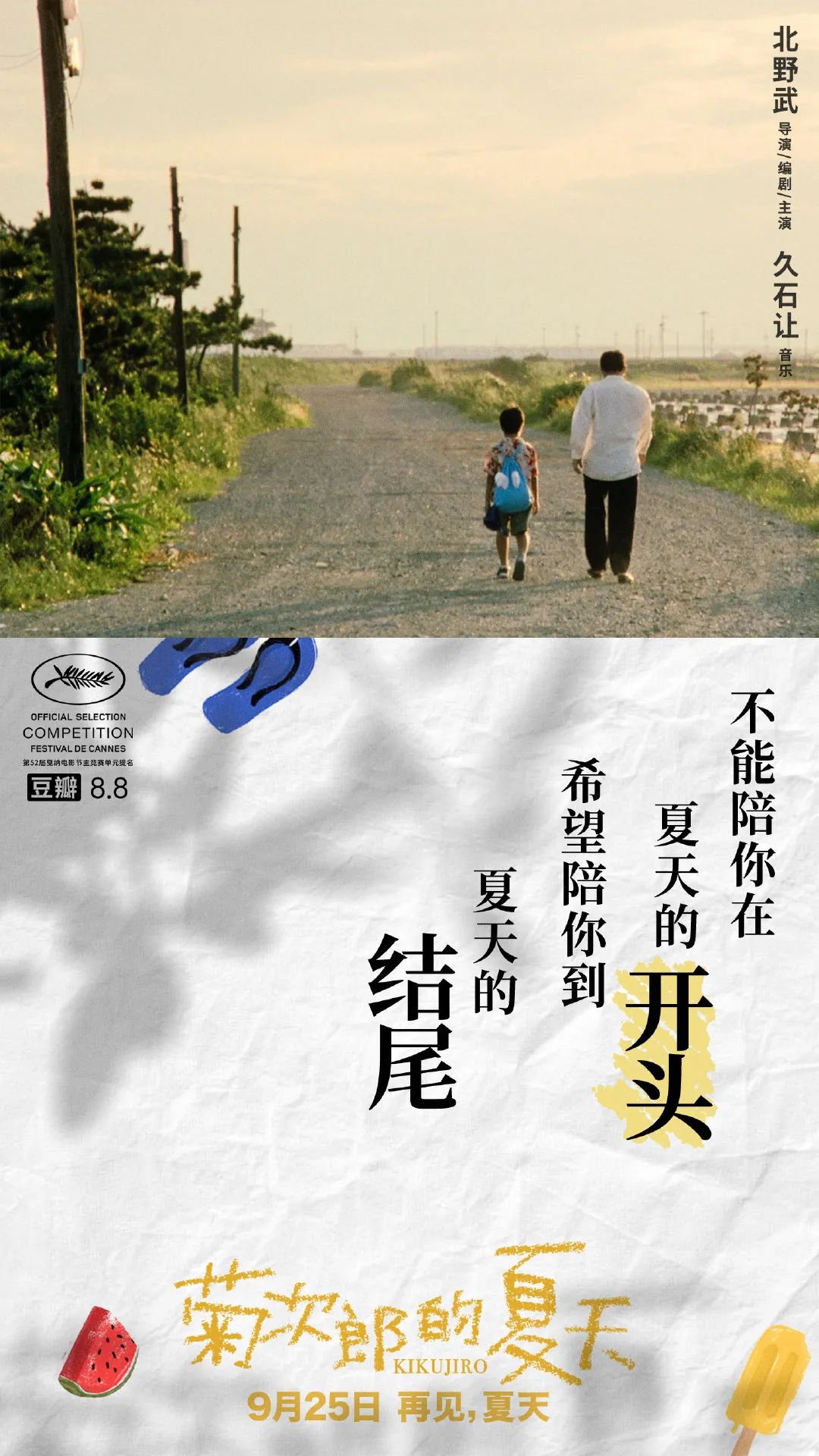 《菊次郎の夏天》定档国内,海报太治愈了!
