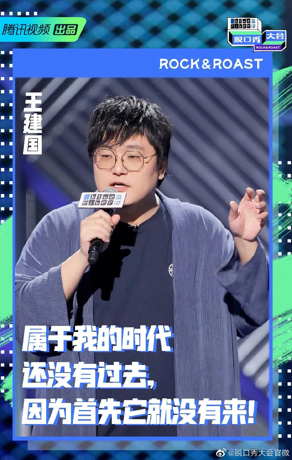 《脱口秀大会3》收官,金句永不散场