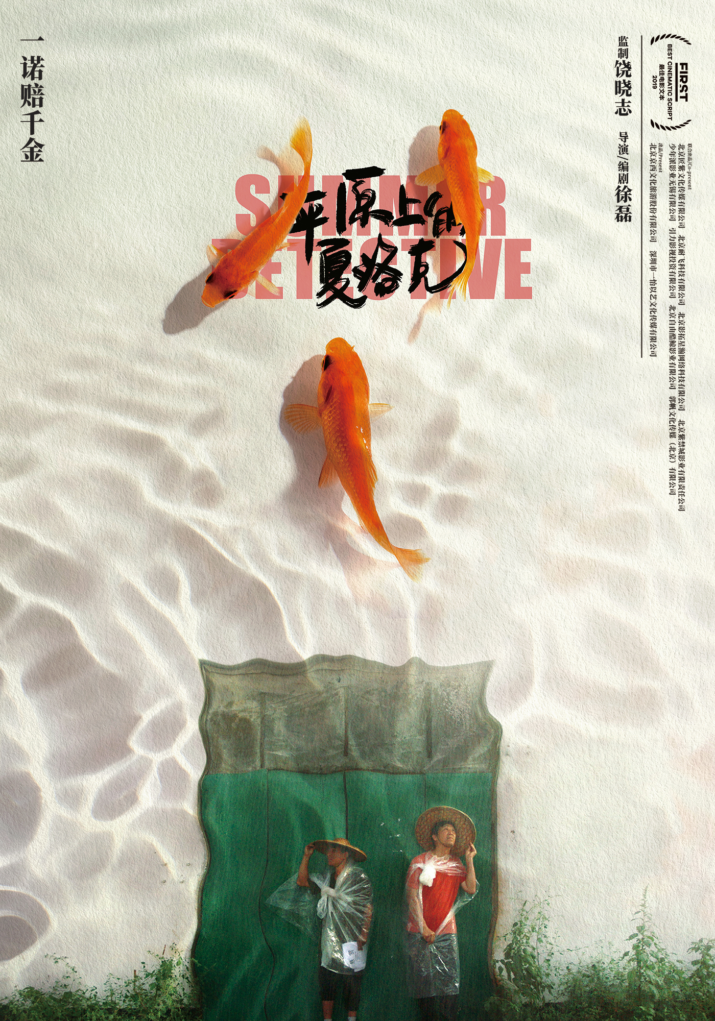 平原上的夏洛克电影海报有文艺大片的感觉