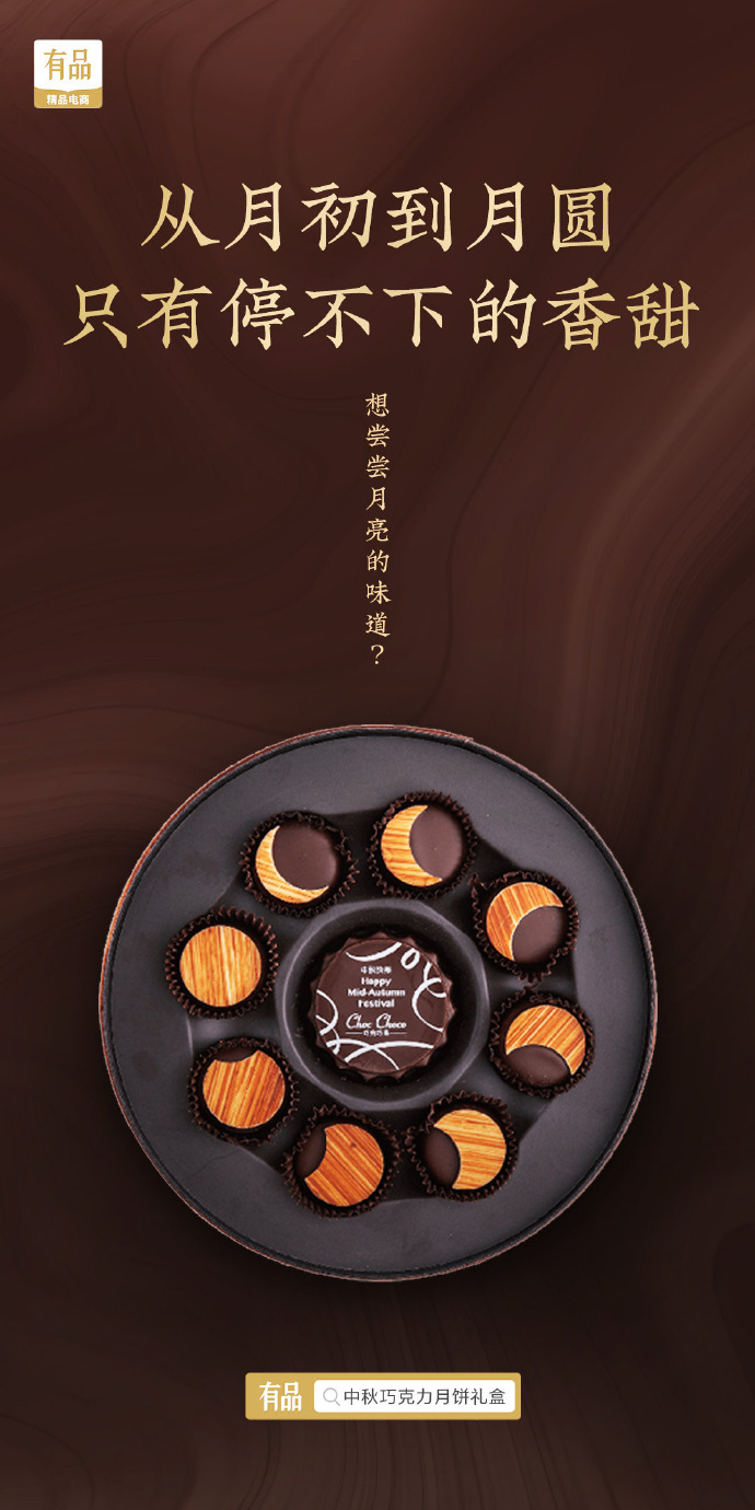 小米有品中秋海报,一家人就是要整整齐齐