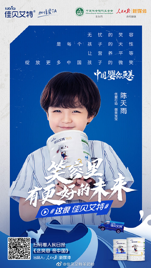 人民日报 x 佳贝艾特发布国庆宣传片：这笑容，很中国