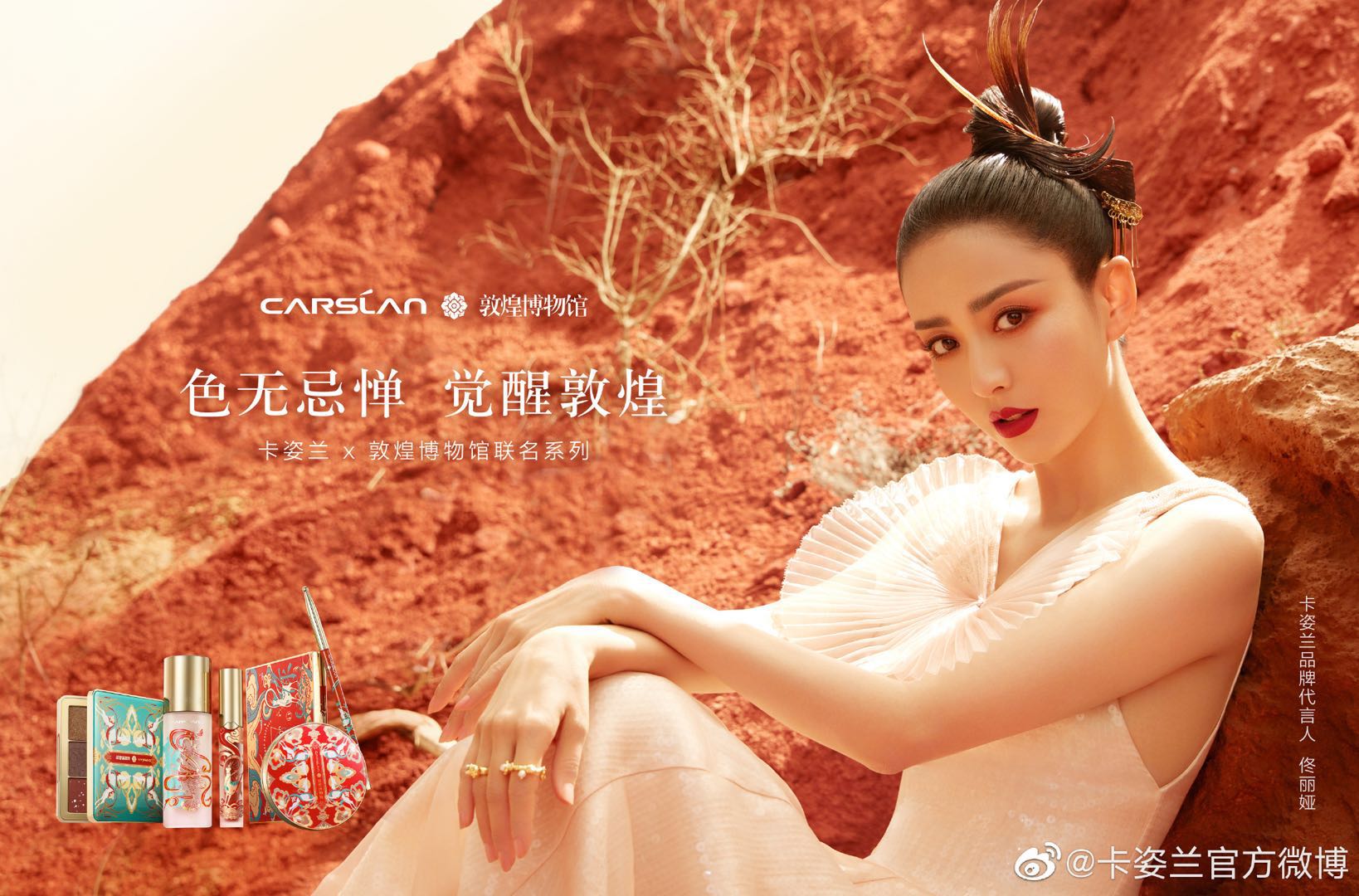 2,联名产品海报brand 品牌/广告主carslan 卡姿兰我要认领该项目收藏