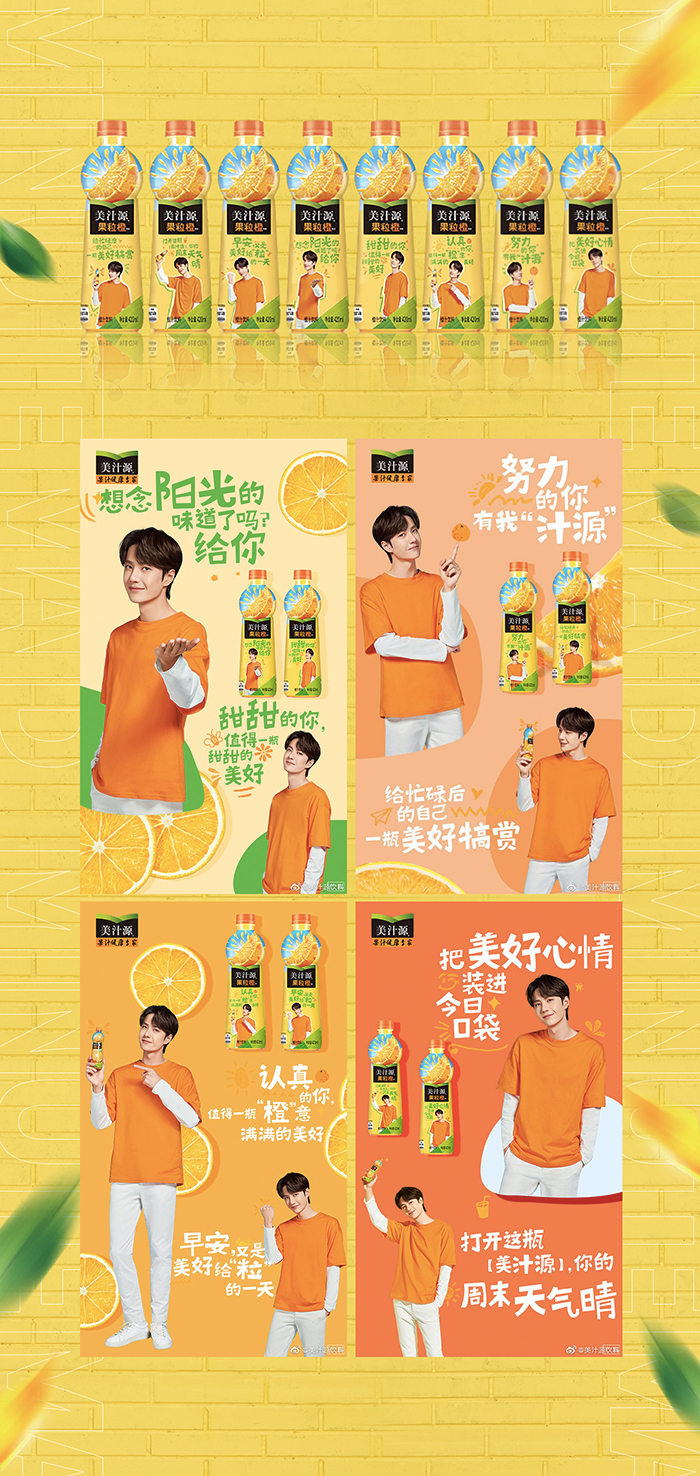 美汁源×王一博:开启今日份美好