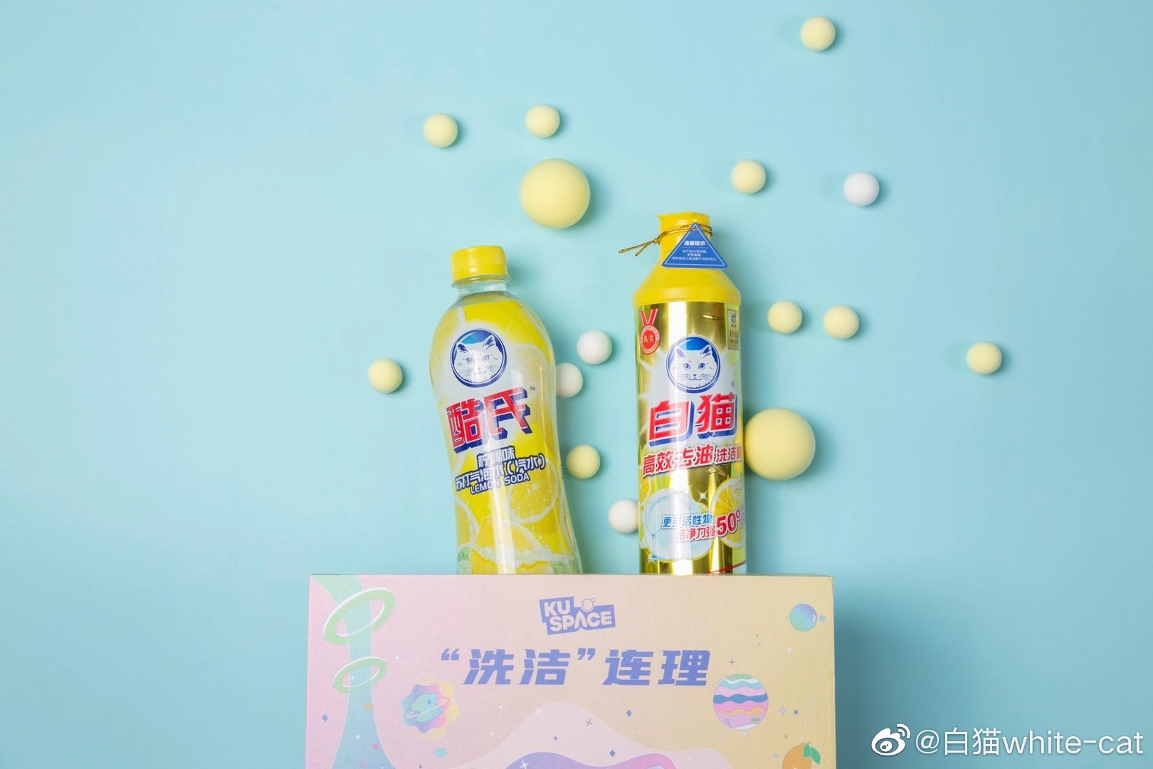 白猫洗洁精×酷氏苏打水跨界出饮料,可别喝错了